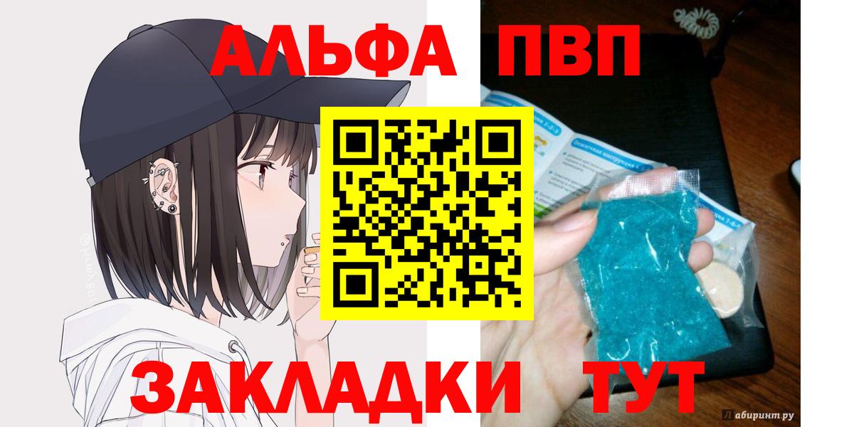 Кунгур  А ПВП СК  Вход с VPN  A-PVP кристаллы  Alpha PVP СК 