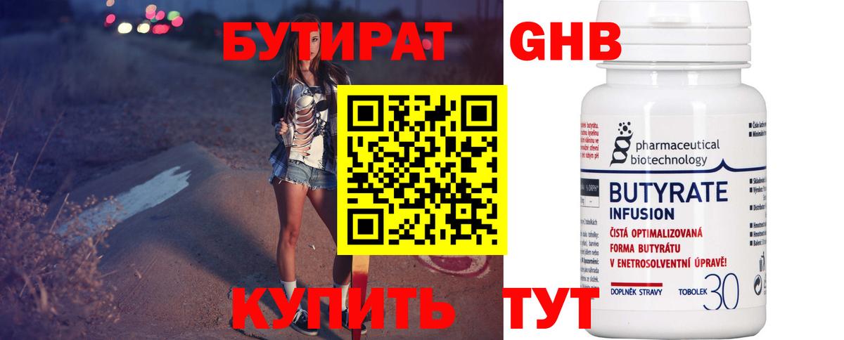 Бутират  Вход с VPN  Кунгур  Бутират BDO 