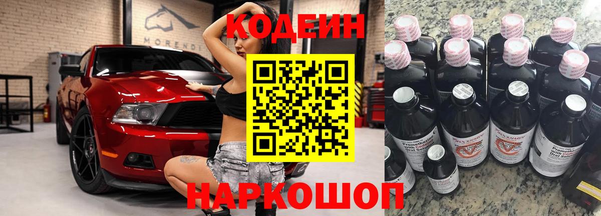 Кодеин Purple Drank  Кодеиновый сироп Lean Purple Drank  Кунгур  Вход с VPN 