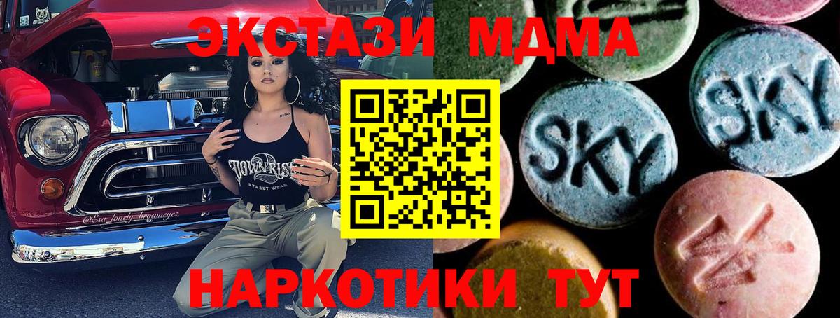 МДМА Molly  Вход с VPN  Кунгур 