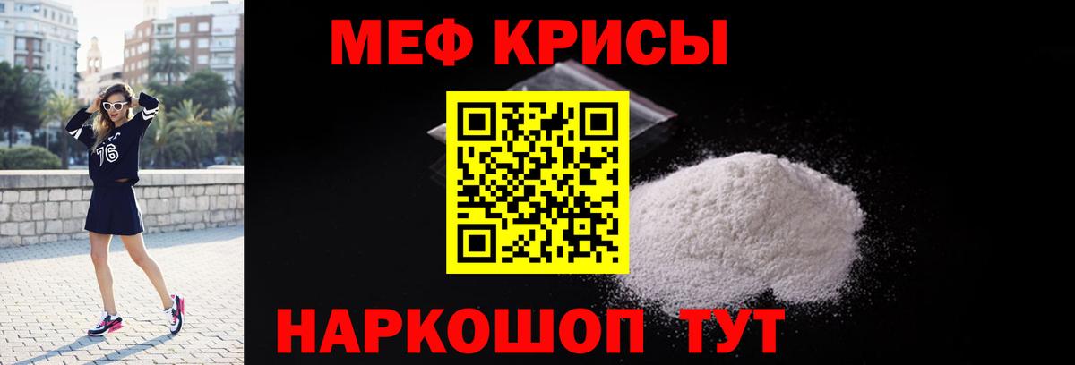 МЯУ-МЯУ  Вход с VPN  наркота  МЕФ кристаллы  МЕФ мяу мяу  Кунгур 