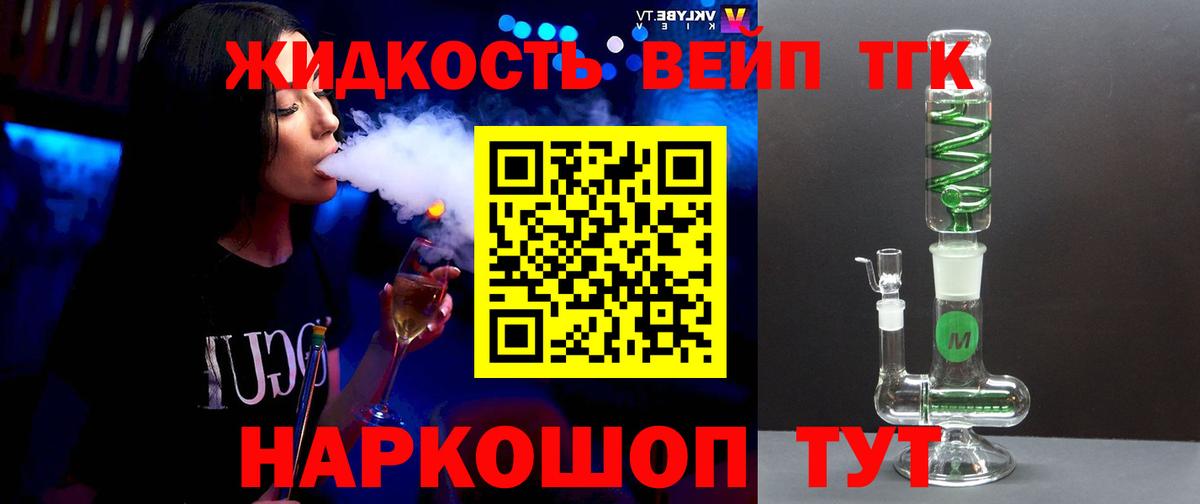 ТГК жижа Кунгур